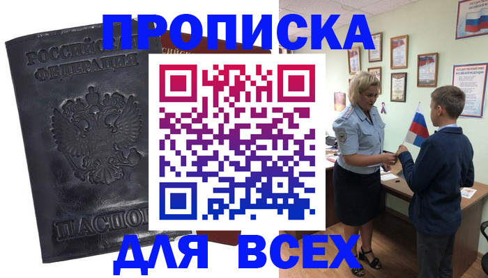 прописка для кредита в Краснодаре