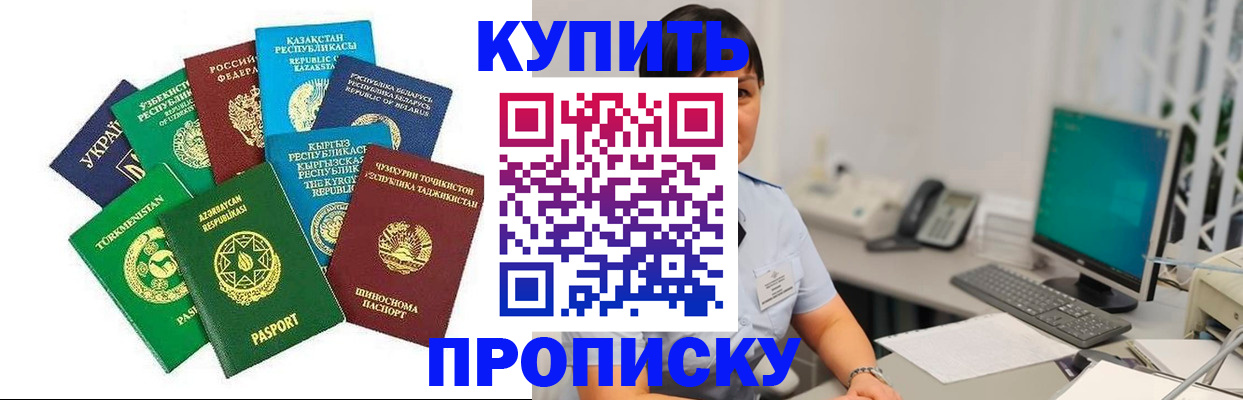 прописка в Краснодаре